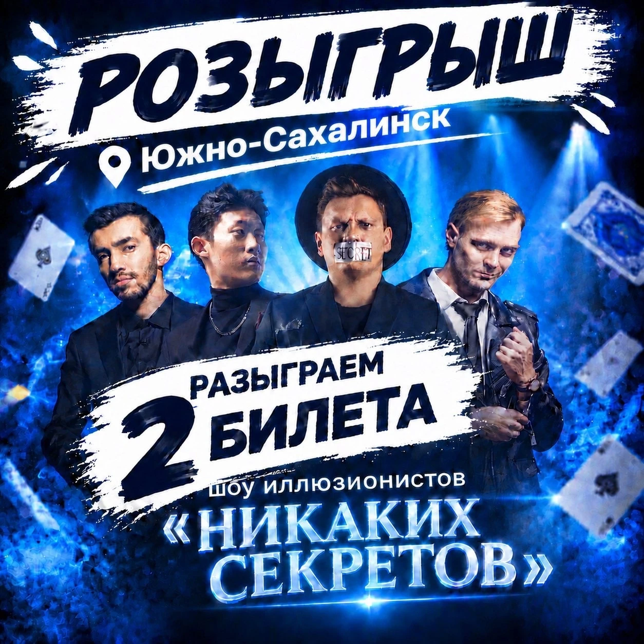 🎁 РОЗЫГРЫШ — Южно-Сахалинск!