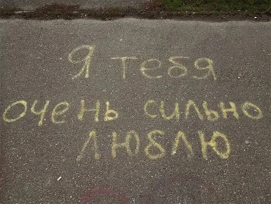 Рисунки мелом на асфальте могут привести к уголовному делу