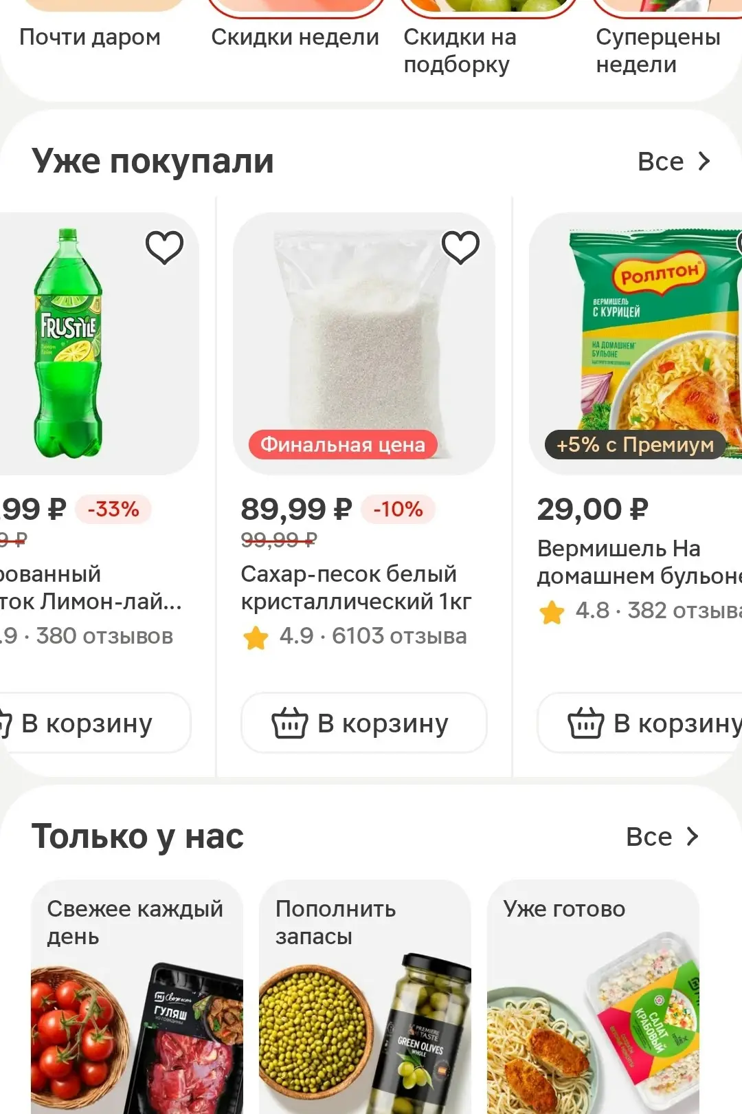 Высокие цены на сахар стал.Не так давно были в шоке от гречки за 60 руб ...
