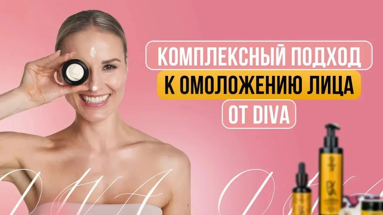 💎 Девочки, приглашаю вас в наш отдельный бьюти-канал DIVA DIAMOND