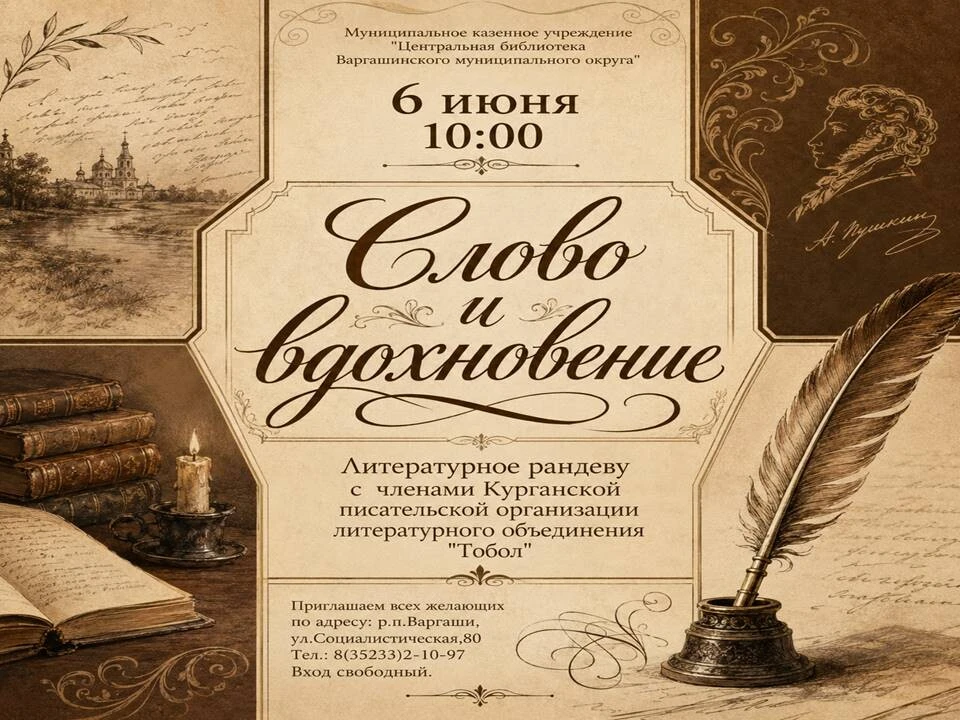 Литературное рандеву