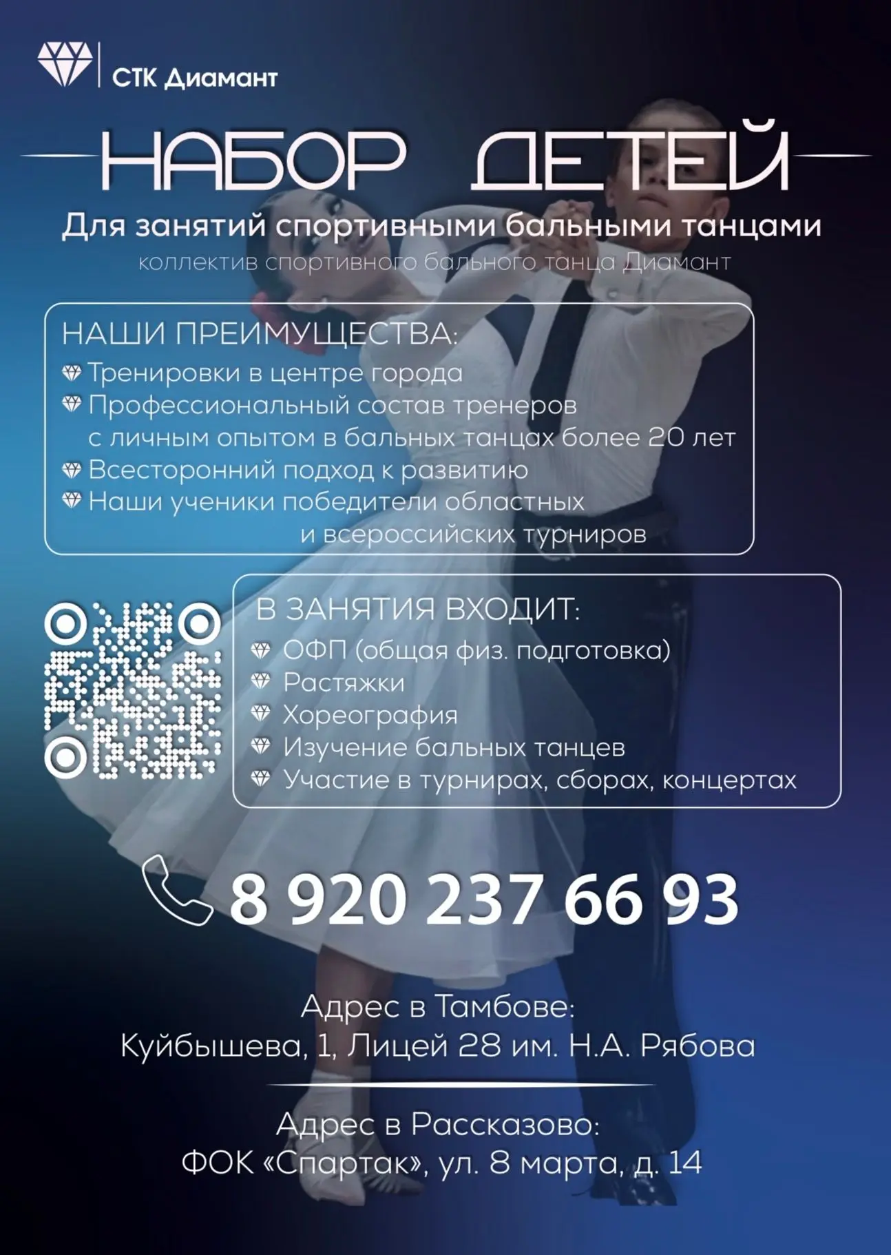 💎Ваш ребёнок мечтает о сцене? Пора действовать! Открыт набор в группы по бальным танца...