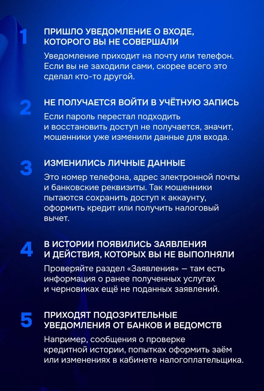⚡️ Что делать, если взломали Госуслуги  В карточках собрали признаки, которые указывают на взлом акк