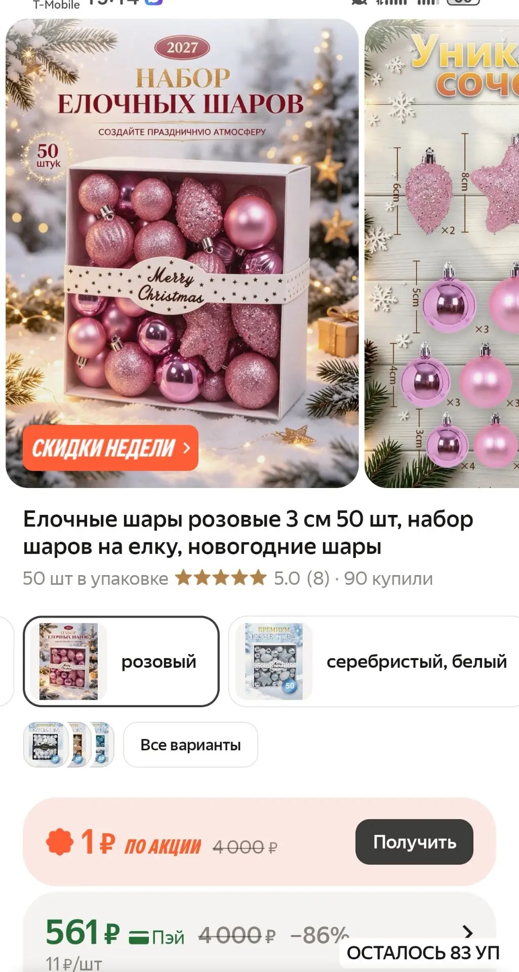 Елочные шары розовые 3 см 50 шт, набор шаров на елку, новогодние шары