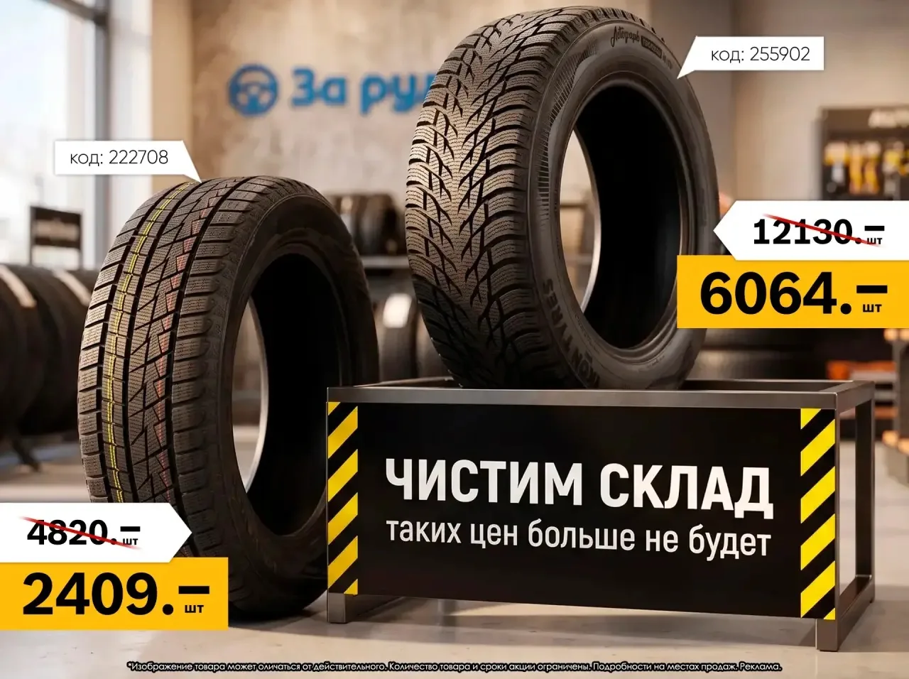 Готовьтесь к зиме выгодно с «За рулем»! ❄️