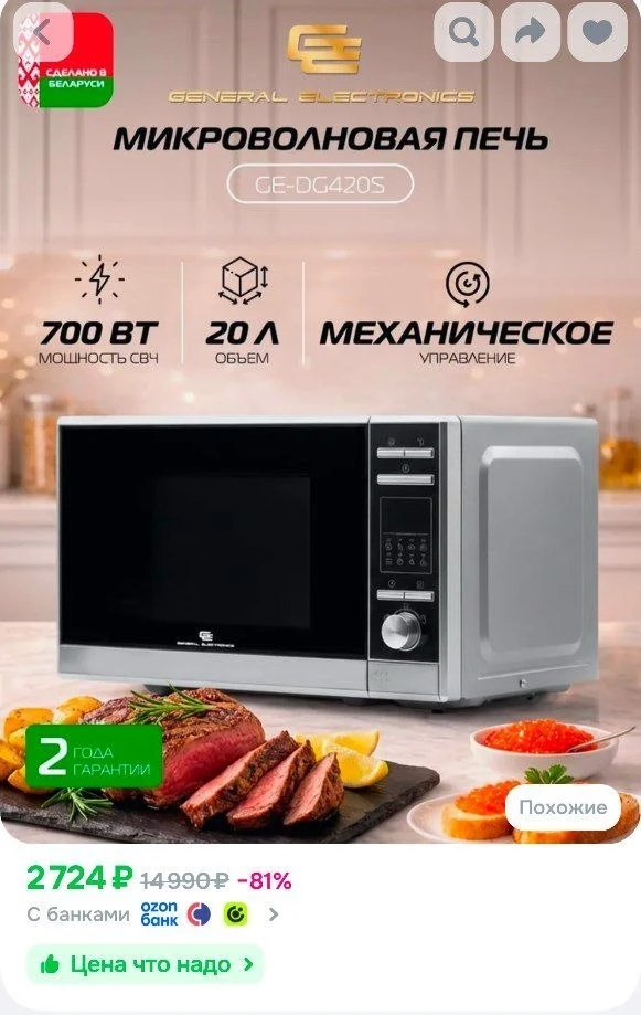 Микроволновая СВЧ печь General Electronics GE-DG420S, 20л, Гриль