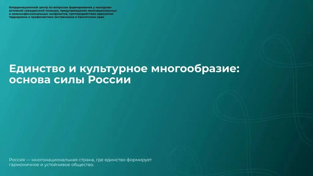 📢 Координационный центр представляет новые информационные карточки «Единство и культурное многообра