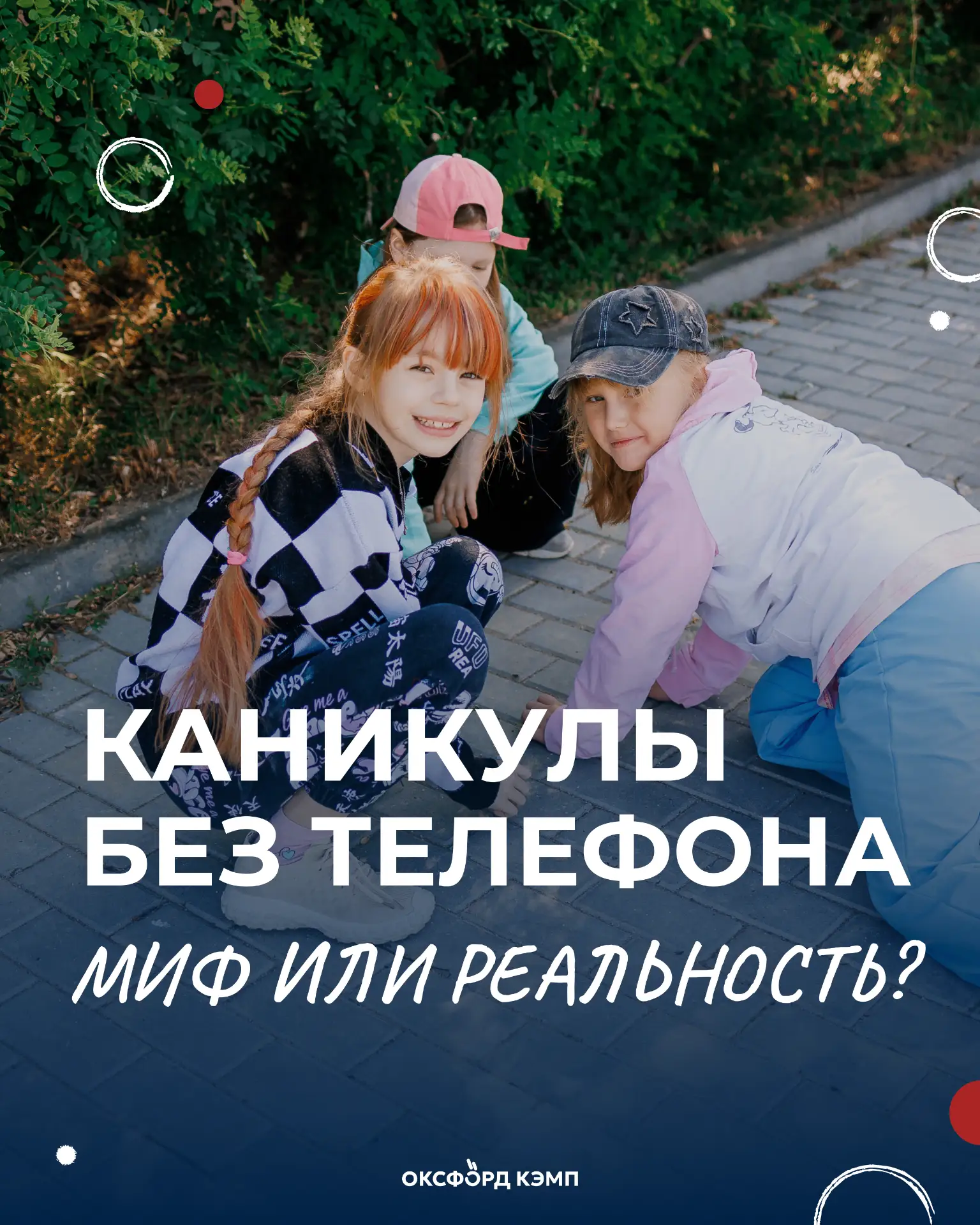 Да, дети на заездах проводят время без телефонов!