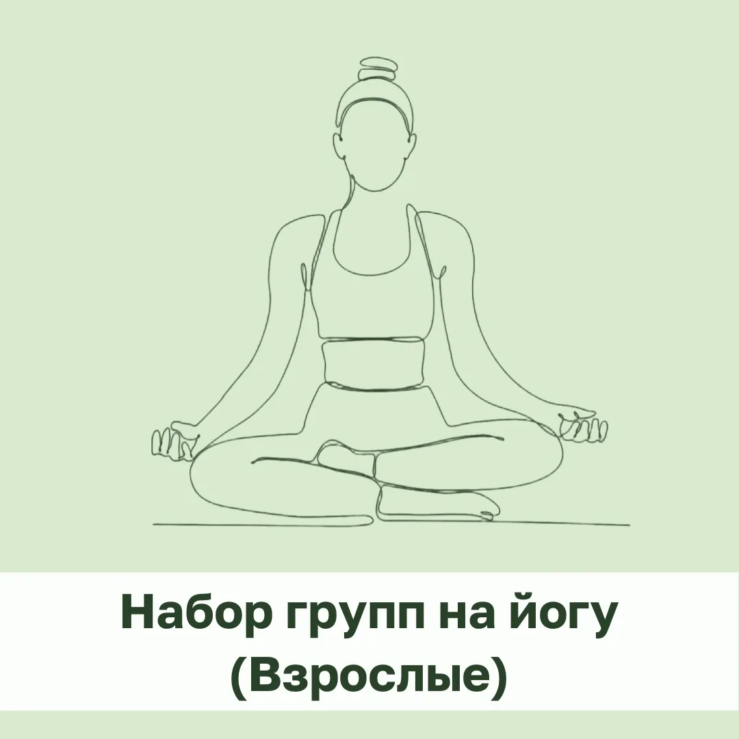 🧘‍♀️ Приглашаем на занятия йогой! 🧘‍♂️Дорогие друзья!