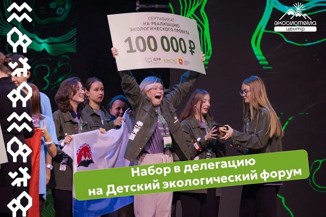 Юннаты, готовы покорить Детский экологический форум?