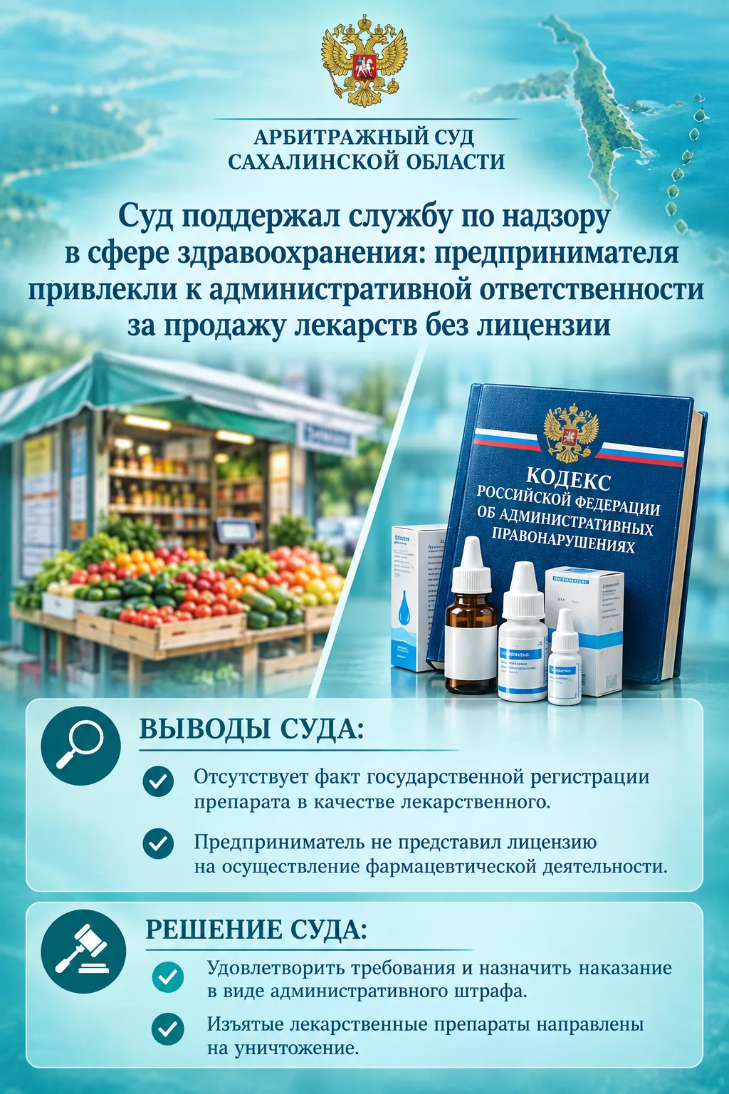 Территориальный орган Федеральной службы по надзору в сфере здравоохранения по Сахалинс...