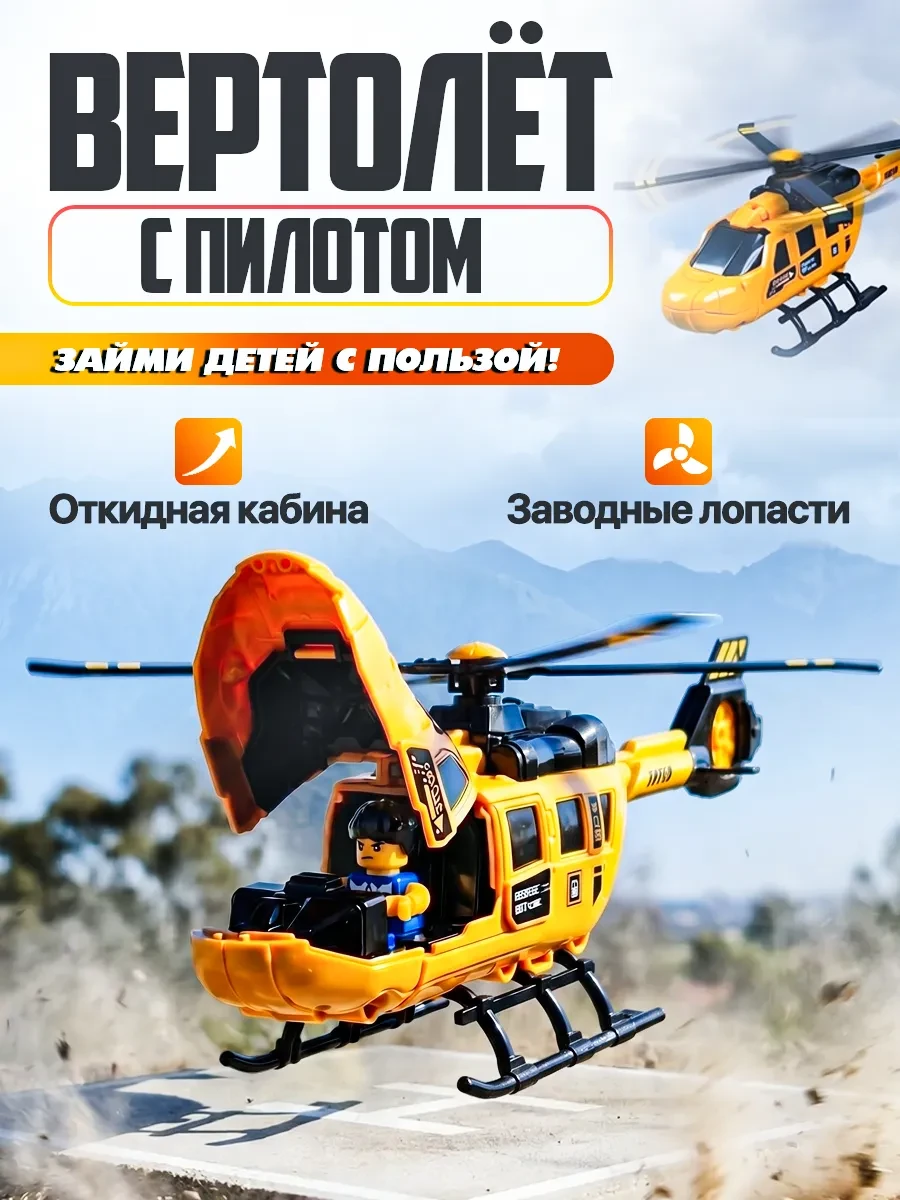 ⚡️ Вертолет Игрушка для мальчиков Транспорт Техника для детей, Libom Kids
