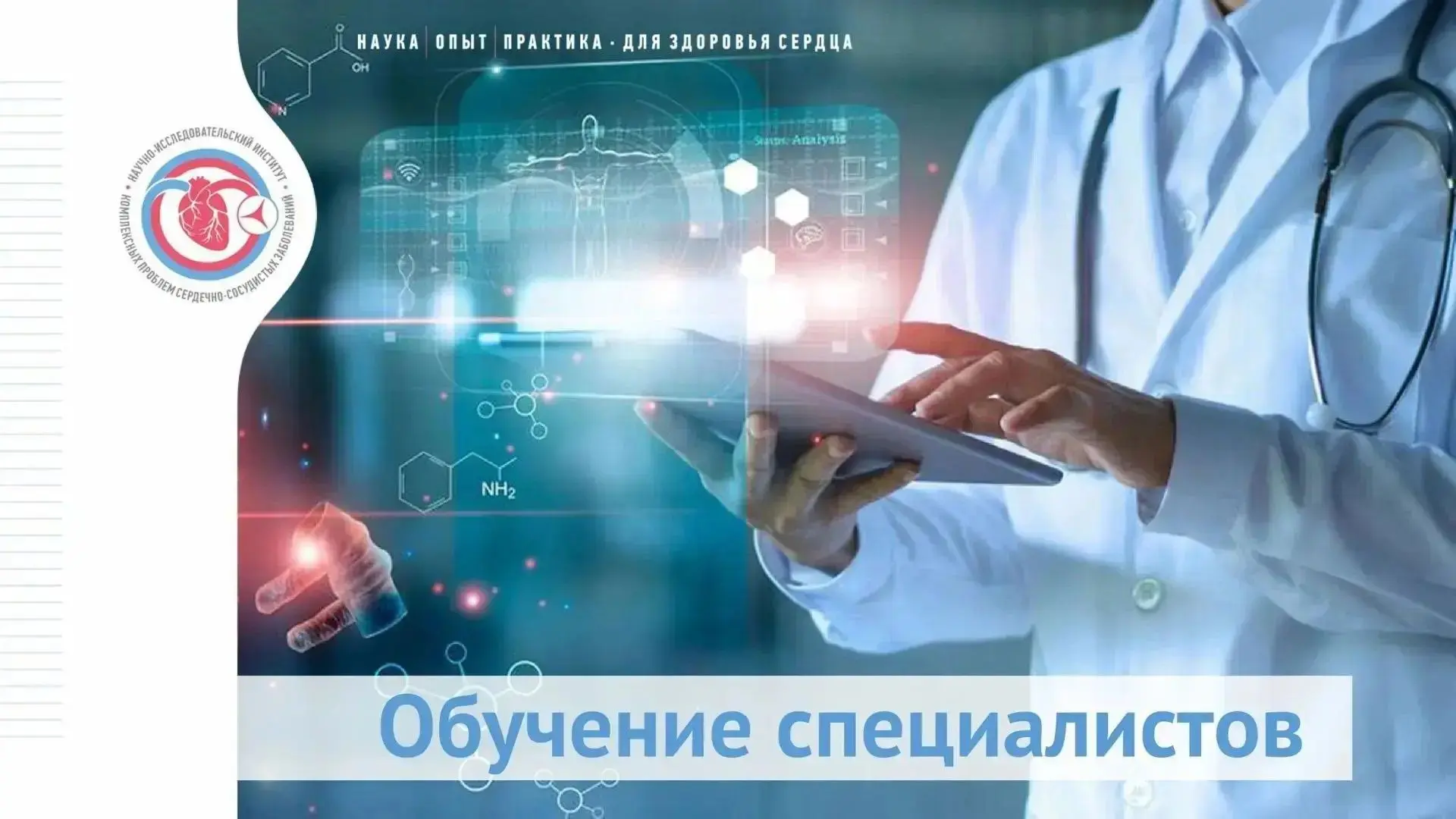 📑 Остается пару дней до старта Конгресса общества специалистов по сердечной недостаточ...