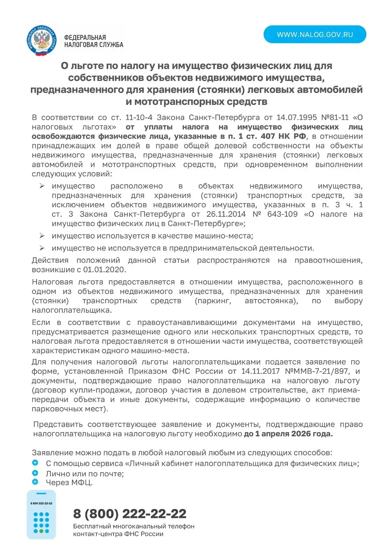 🧮 Межрайонная ИФНС России № 26 по Санкт-Петербургу в рамках проведения публичной инфор...