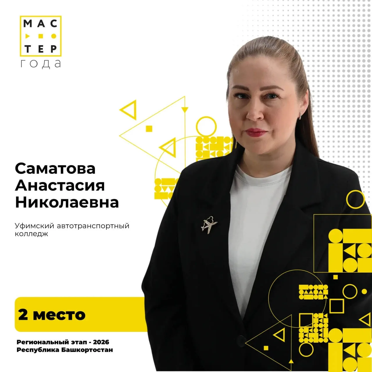 В Башкортостане определили победителей регионального этапа Всероссийского конкурса профессионального