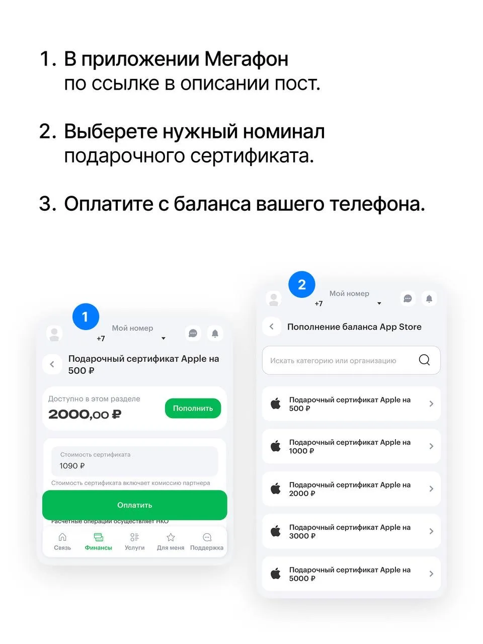 Возвращаем оплату в App Store