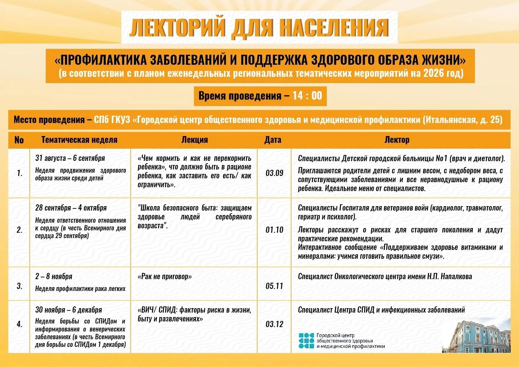«Университет здоровья» приглашает