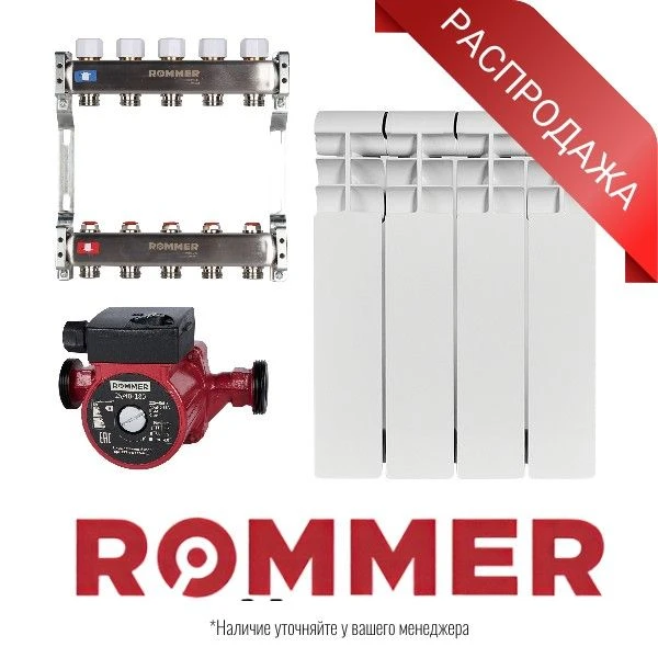 Распродажа ROMMER ⬇️⬇️⬇️