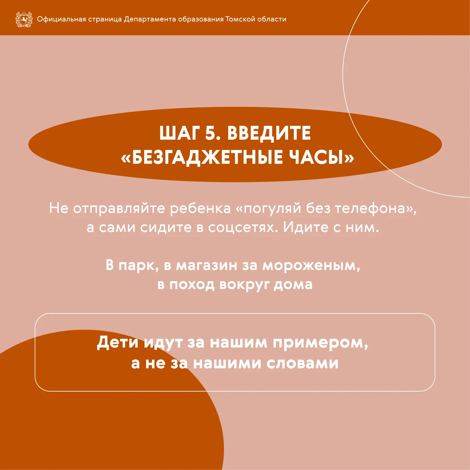 📲 Каникулы без гаджетов: как договориться с ребёнком?  Листайте карточки, которые помогут найти общи