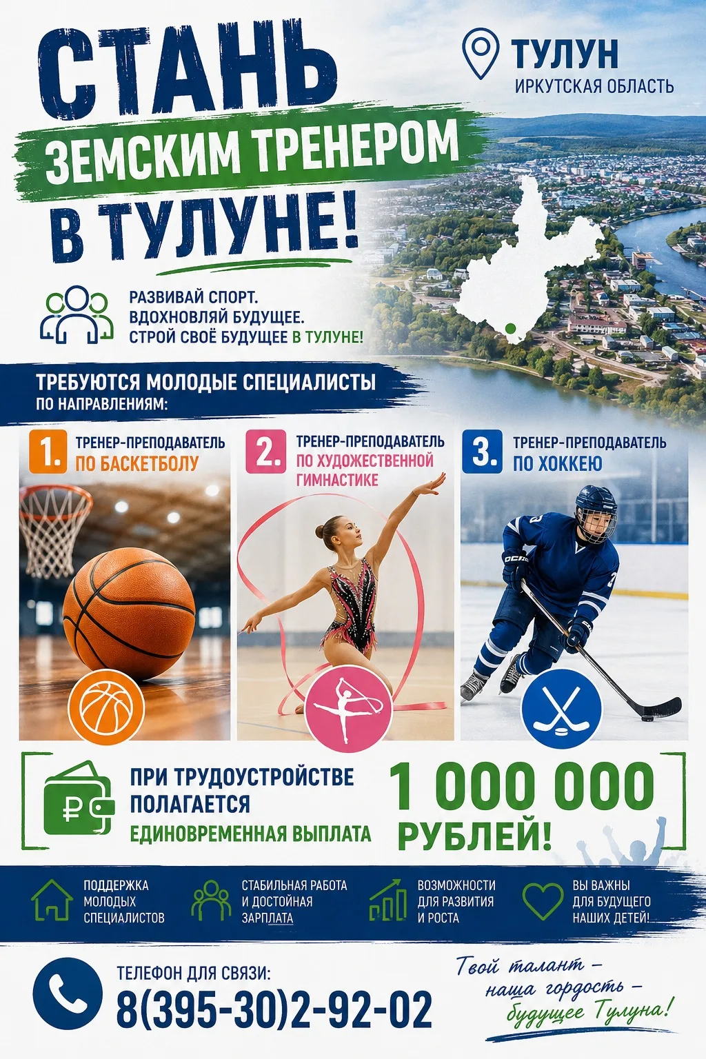В Иркутской области стартовала программа «Земский тренер». Она создана для привлечения ...