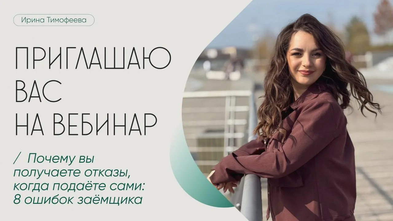 8 ошибок заёмщика: почему вы получаете отказы, когда подаёте сами