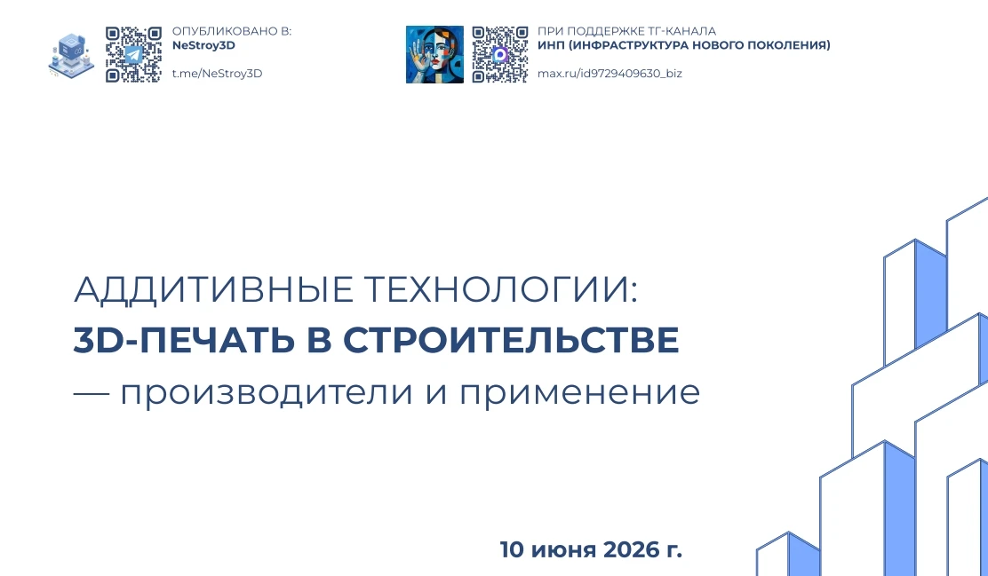 🖨️ Обновлённый обзор о производителях 3D-принтеров для строительства

Мы снова нашли о чем рассказа