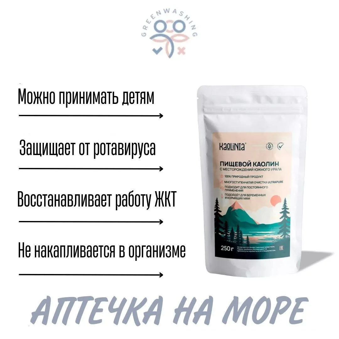 КАК ЗАЩИТИТЬ СЕБЯ И ДЕТЕЙ ОТ РОТАВИРУСА НА ОТДЫХЕ? 🌊  Знакомьтесь с натуральным защитником: Каолин U