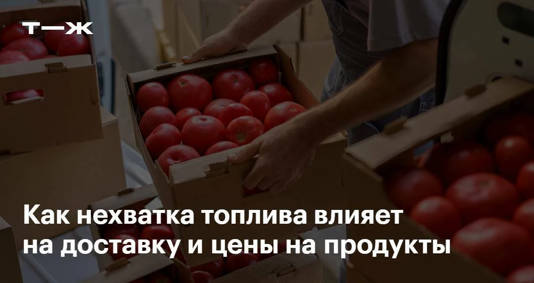 ➡️ Главный фактор риска — не рост цен на бензин, а задержки поставок, за которые перевозчики вынужде