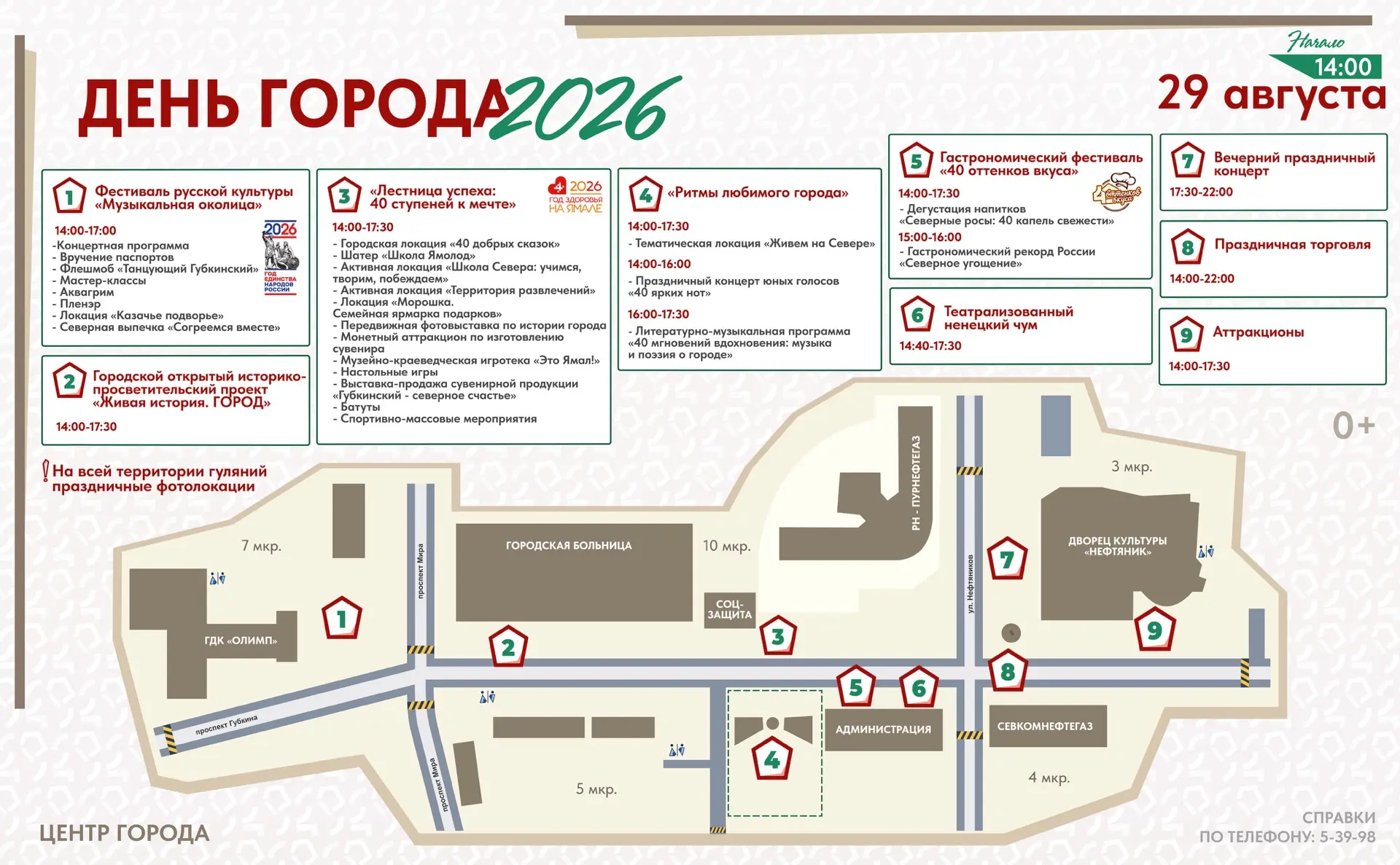 🎉 Губкинцы! Совсем скоро будем отмечать юбилей нашего любимого города — 28, 29 и 30 ав...
