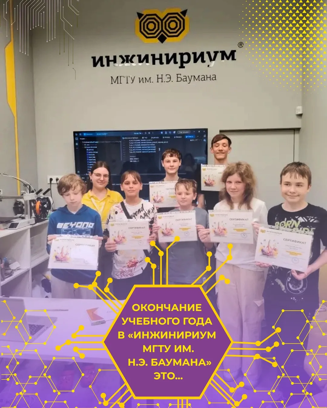 🎉 Поздравляем всех детей и родителей с окончанием учебного года в «Инжинириум МГТУ им....