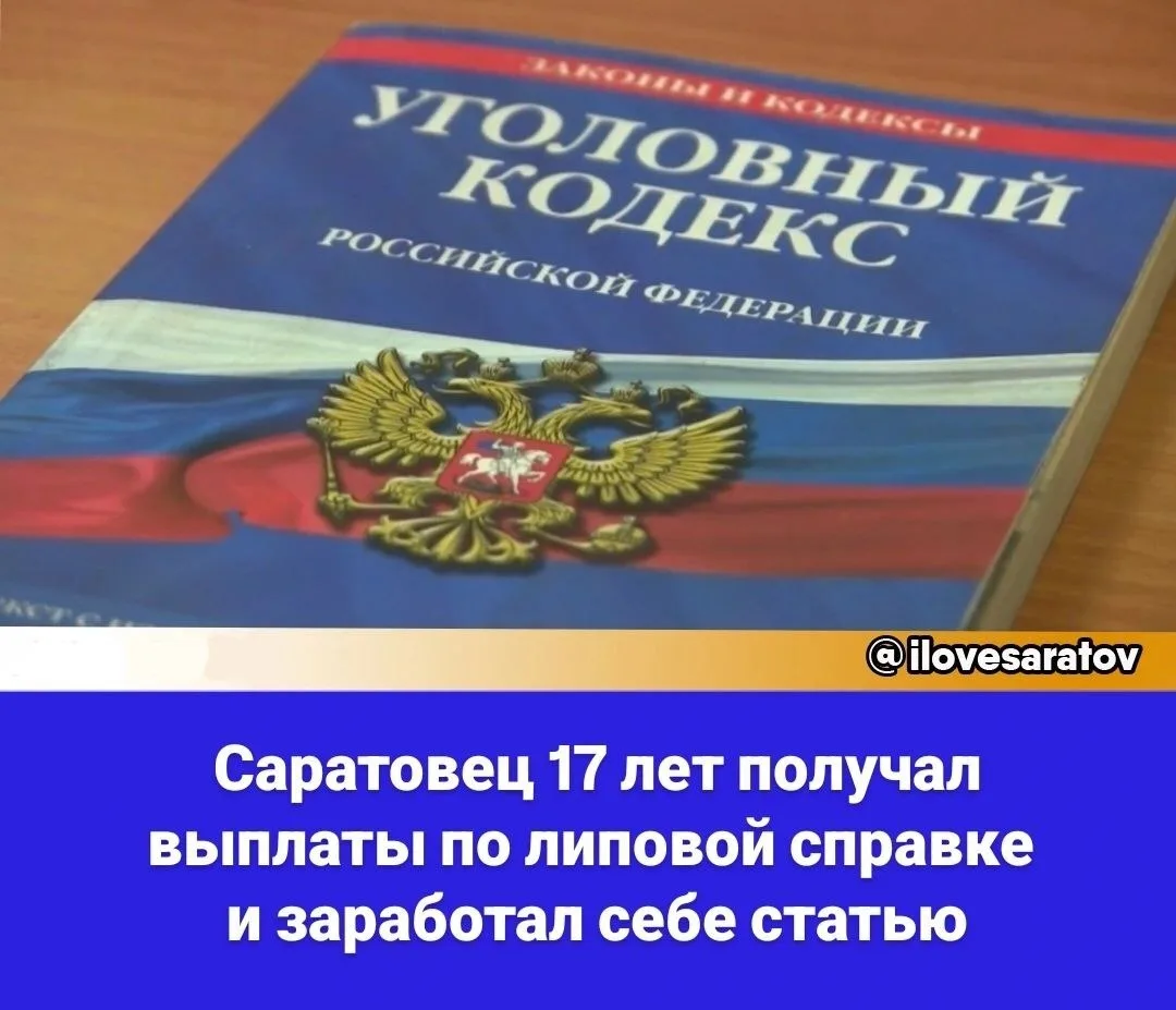 В Пугачевском районе Саратовской области полицейские выявили факт мошенничества при получении выплат