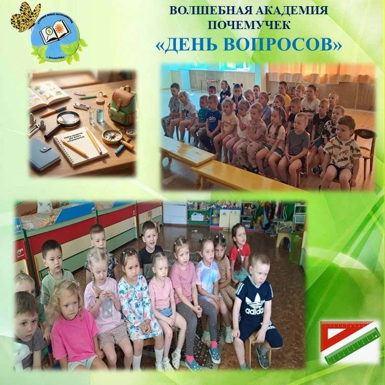 🌿🌻 «День вопросов» в Академии Почемучек для самых маленьких в Станции юных натуралистов.

🌿Вы зна