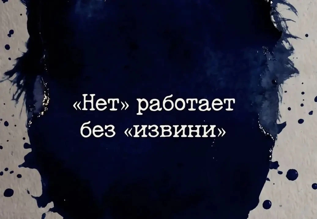 Очень важное напоминание!

Отмечаемся, кто тоже при отказе постоянно извиняется?

😇 – я
🔥 – не я