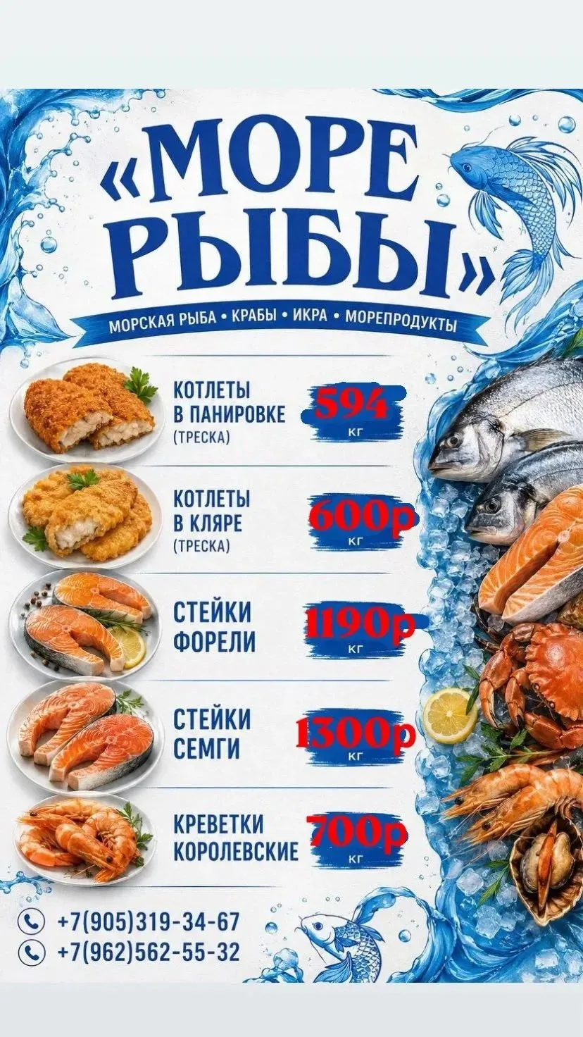 «МОРЕ РЫБЫ»