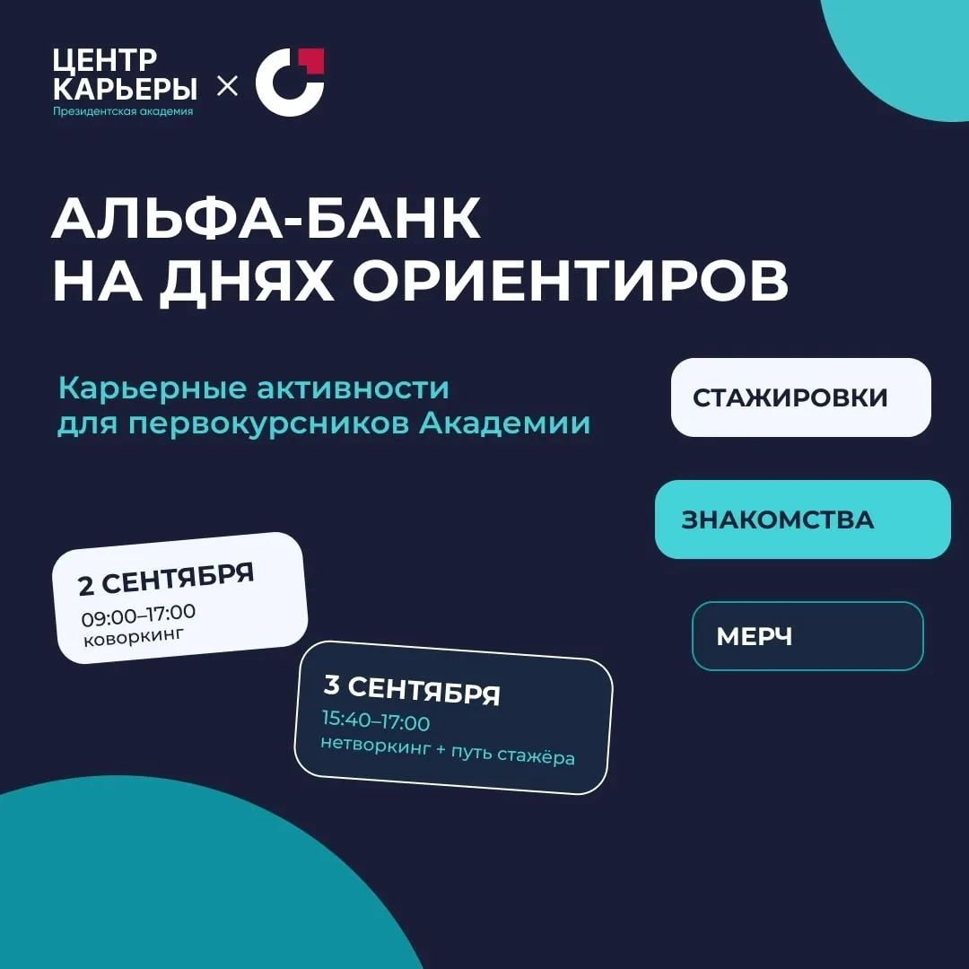 Альфа-Банк на Днях ориентиров: