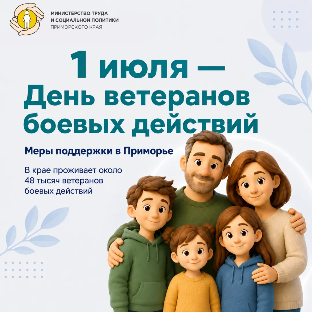 🪖 1 июля — День ветеранов боевых действий