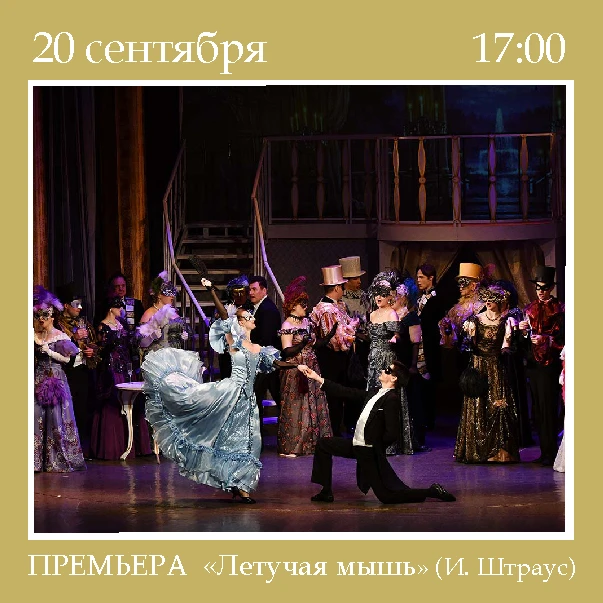 💢 Скоро! Уже совсем скоро стартует новый 95й сезон❗Сезон полюбившихся спектаклей и нов...