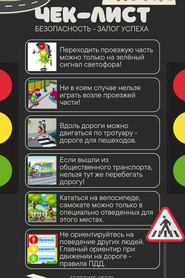 БЕЗОПАСНОСТЬ - ЗАЛОГ УСПЕХА
