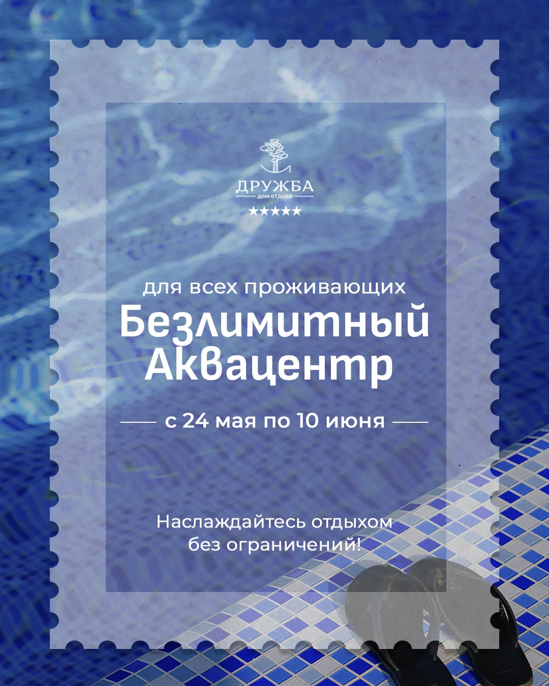 Никаких таймеров. Только вода, бурлящие пузырьки в джакузи и безлимитное расслабление🌊