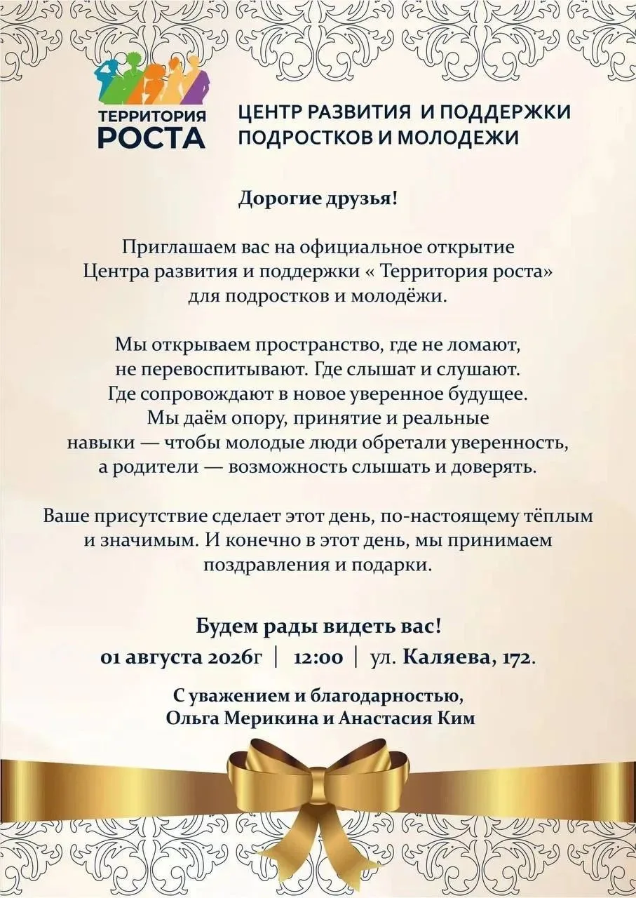 Приглашаем вас на открытие центра для подростков и молодёжи  — «Территория роста».