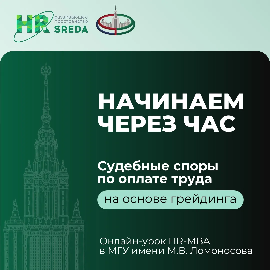 Система грейдов и закон: как избежать судебных исков?