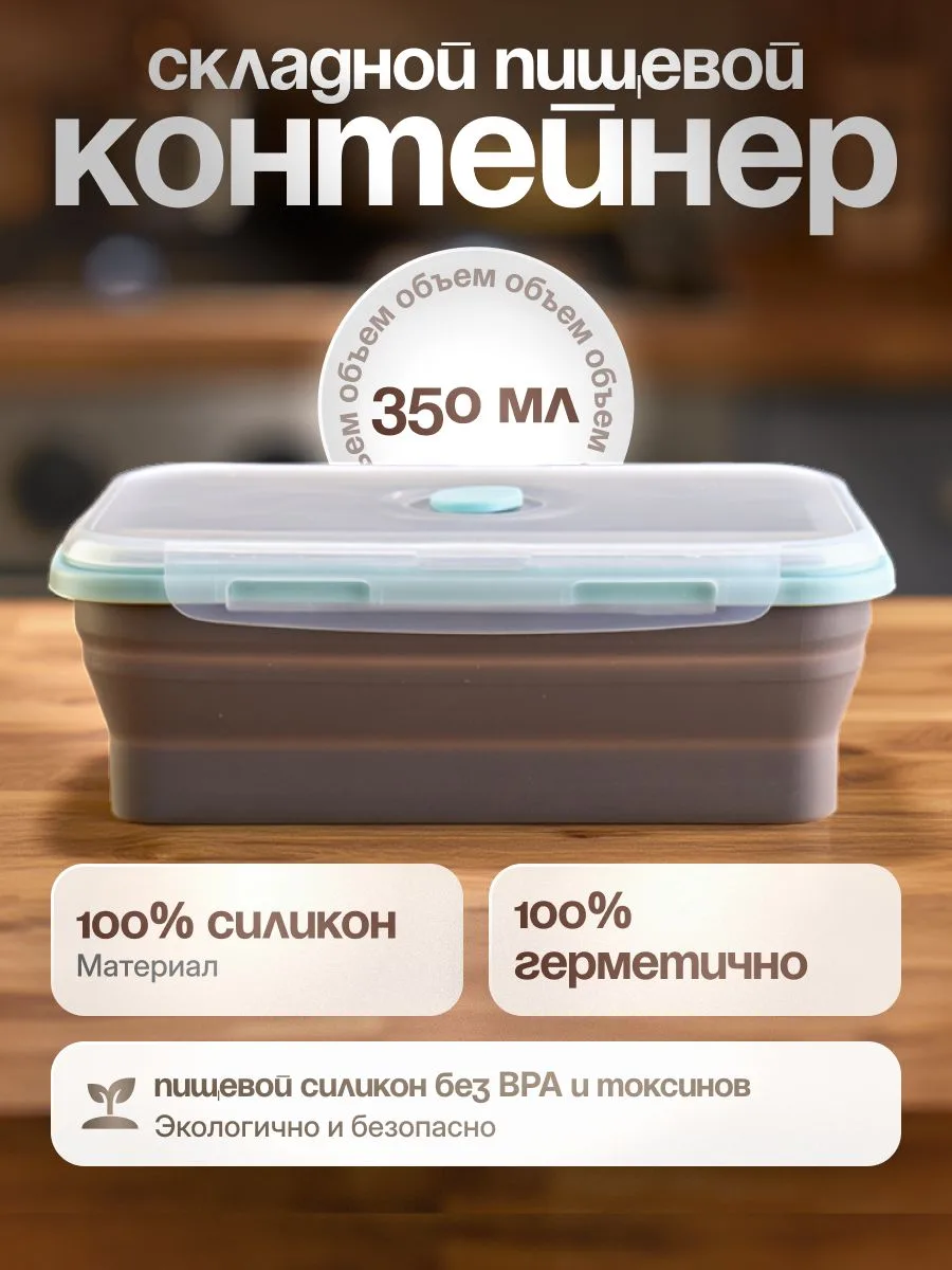 🟠 Складной контейнер для еды
