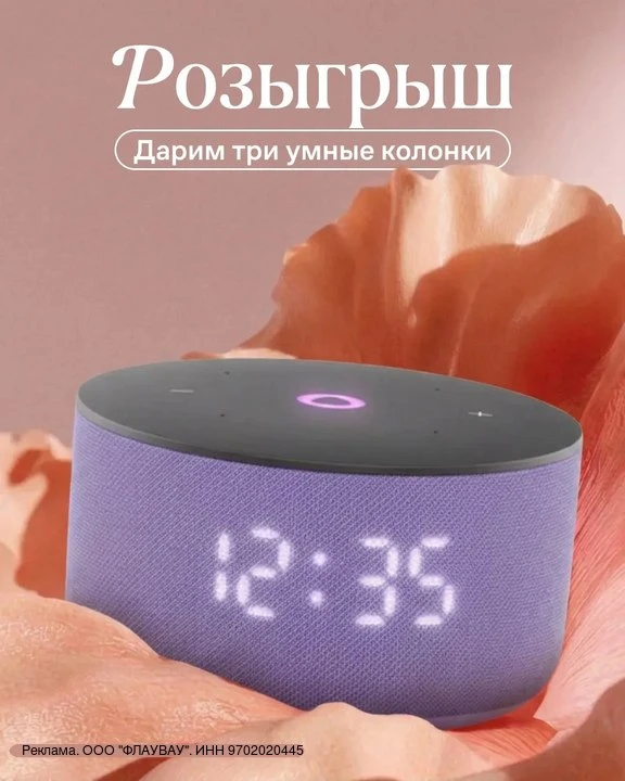 🎁 ФЛАУВАУ ДАРИТ ТРИ УМНЫЕ КОЛОНКИ

Лето наконец-то наступило! Время долгих прогулок, теплых вечеров