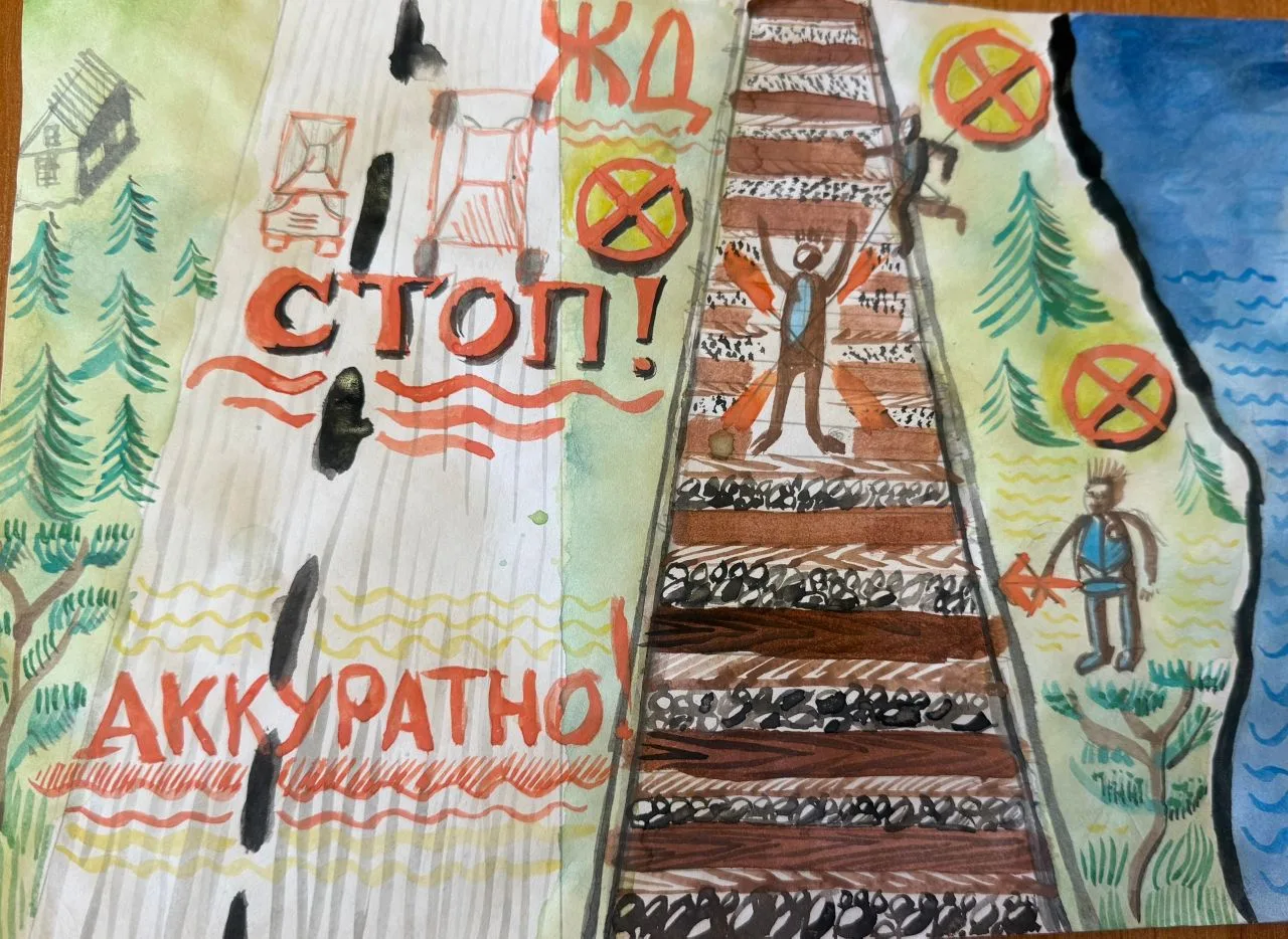 🚂 Безопасность у железной дороги — забота каждого!