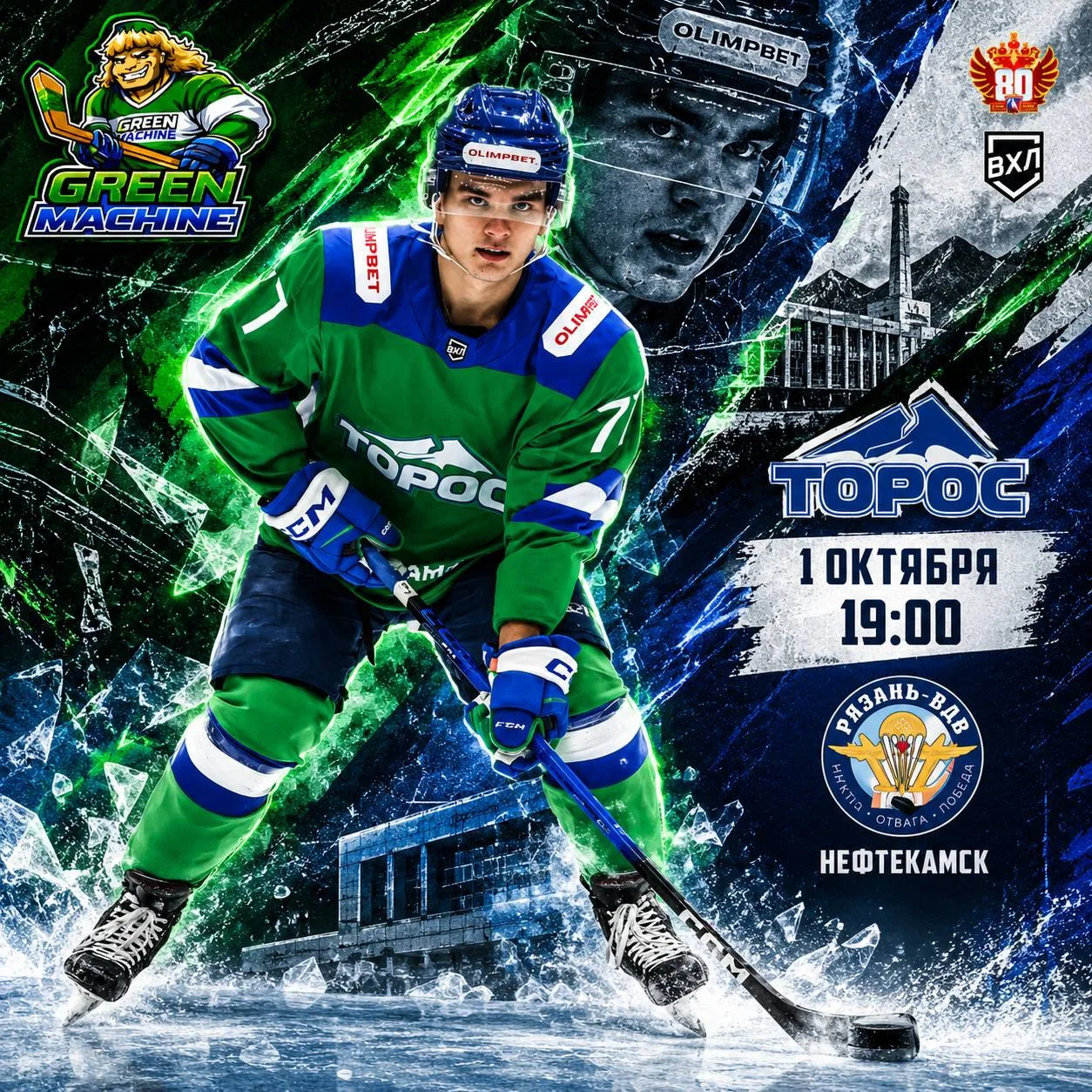 «Торос» сегодня играет дома!