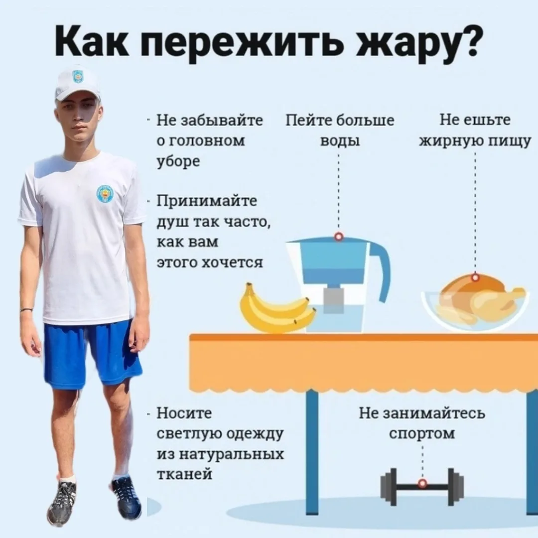 Как пережить жару? Вот несколько рекомендаций от наших кадет: 
 
🔸старайтесь долго не находиться на