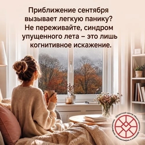 Приближение сентября вызывает легкую панику? Не переживайте, синдром упущенного лета – ...