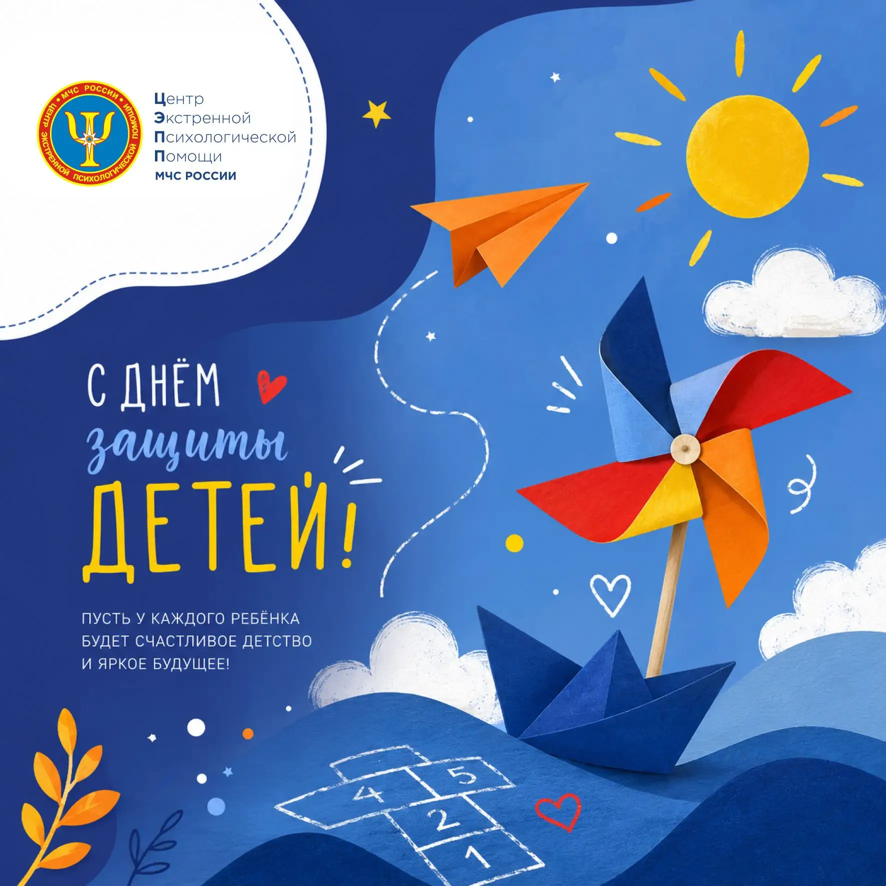 Сегодня – День защиты детей!