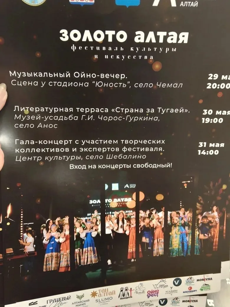Гала-концерт — это не просто финал, это кульминация фестиваля культуры и искусства «Золото Алтая». М