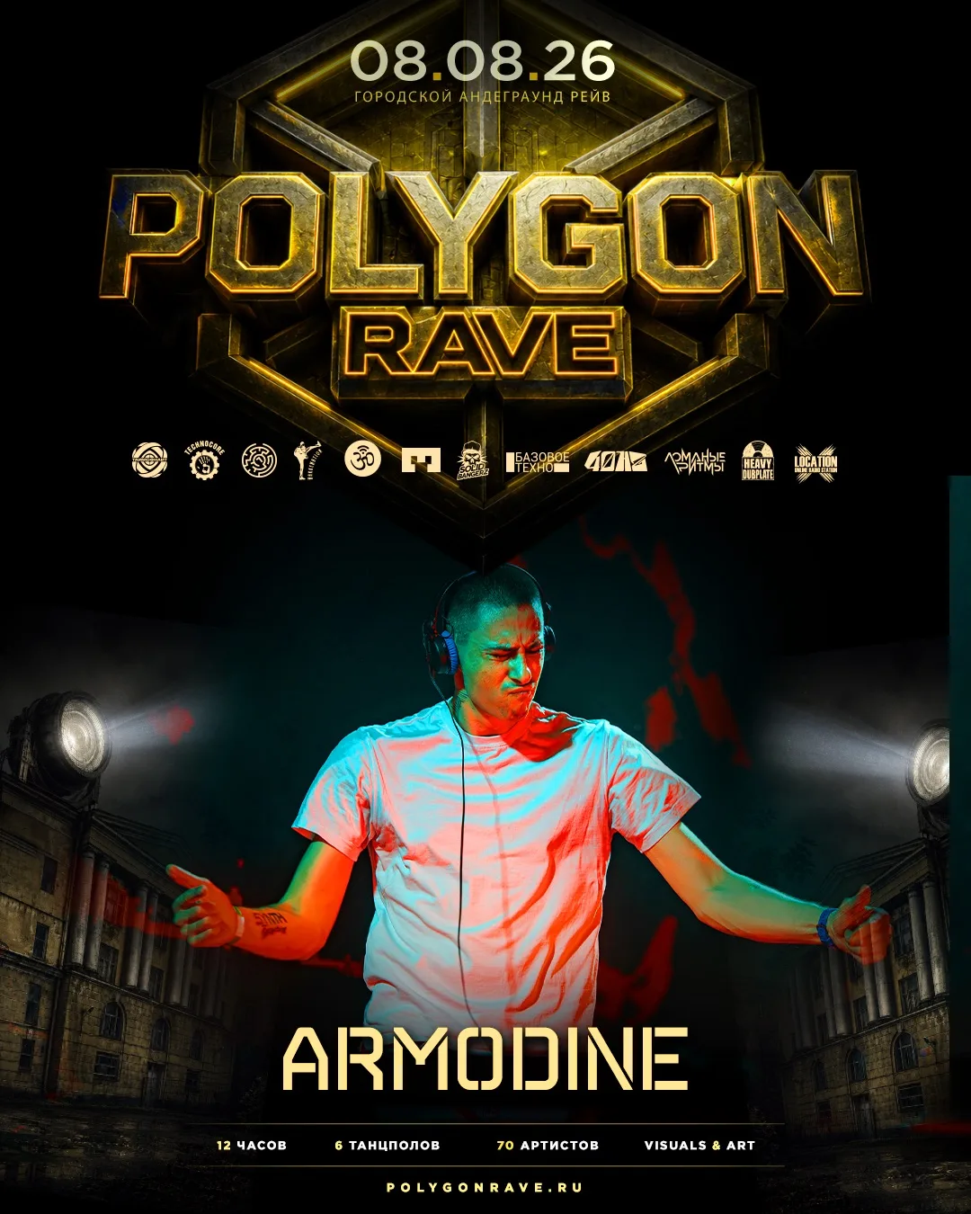 На Polygon Rave 2026 приедет ОН! 

Уже столько всего написано про ARMODINE кто-то думает, что он из 